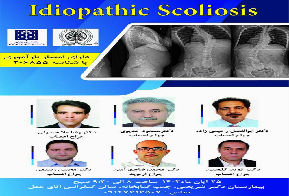 کنفرانس Idiopathic Scoliosis